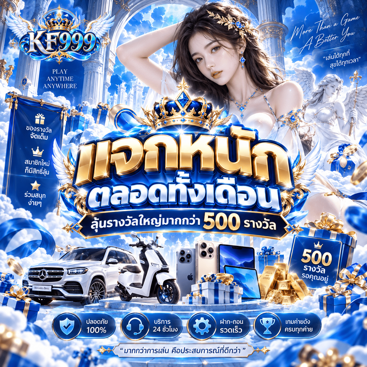 KF999-promotion-แจกหนักตลอดทั้งเดือน